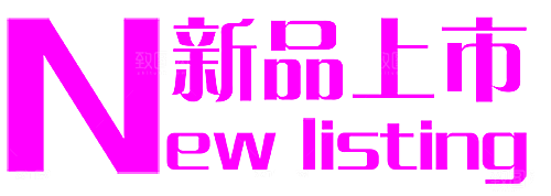 价格标签 特价标签