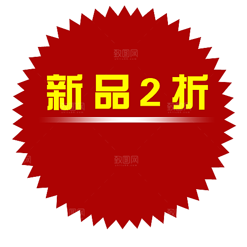 价格标签 特价标签