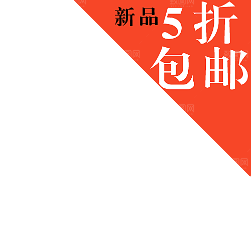 价格标签 特价标签