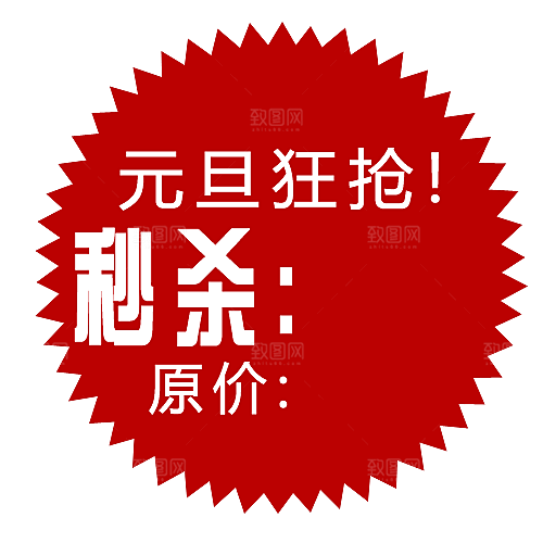 价格标签 包邮标签