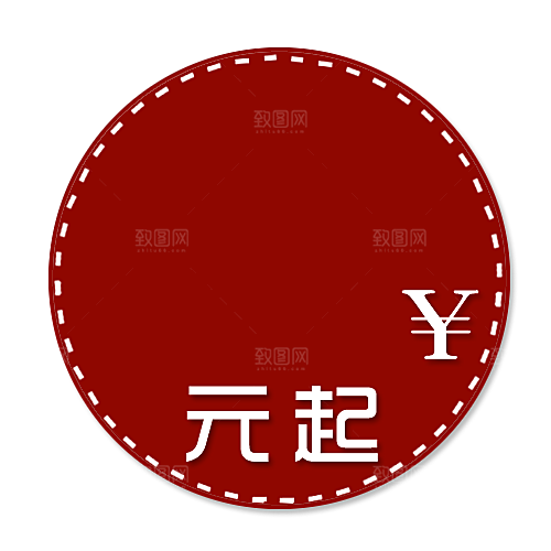 价格标签 包邮标签