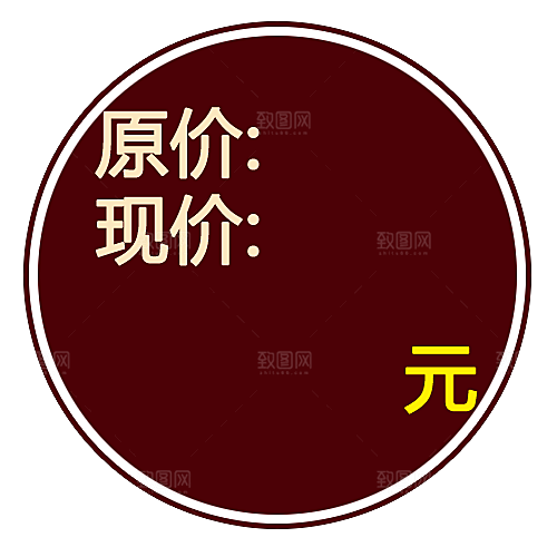 价格标签 包邮标签
