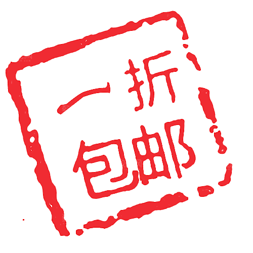 价格标签 包邮标签