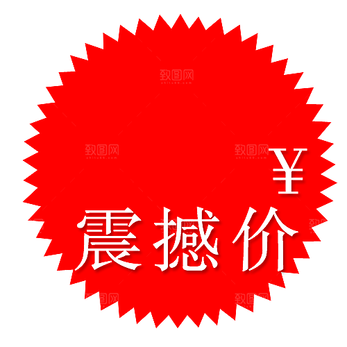 价格标签 包邮标签