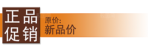 价格标签 特价标签
