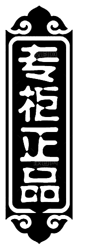价格标签 促销标签