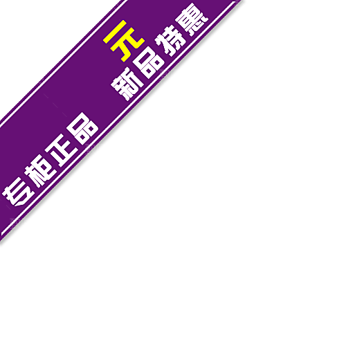 价格标签 促销标签