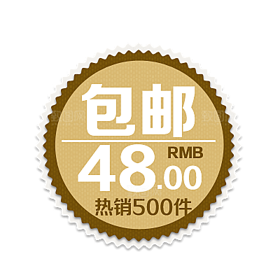 淘宝促销标签 特价标签