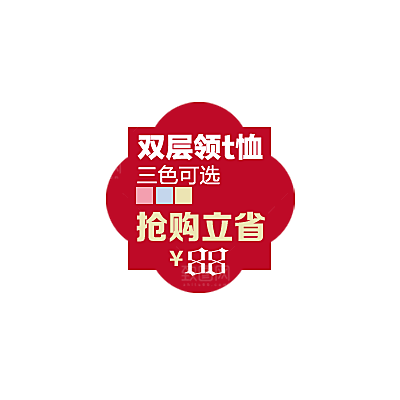 淘宝促销标签 特价标签