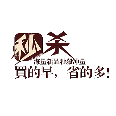 淘宝促销标签 特价标签