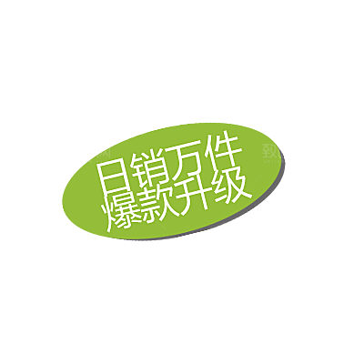 淘宝促销标签 特价标签