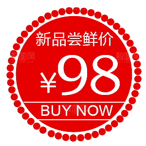 淘宝促销标签 特价标签
