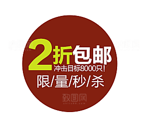 价格标签 淘宝促销标签