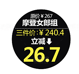 价格标签 淘宝促销标签