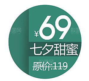 价格标签 淘宝促销标签