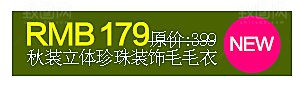 促销价格标签按钮