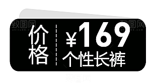 促销价格标签按钮