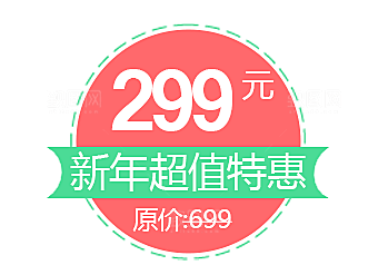 促销价格标签按钮