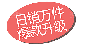 价格标志标签 促销标签