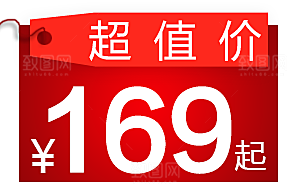 价格标志标签 促销标签