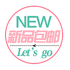 促销标签 淘宝标签