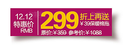 促销标签 淘宝标签