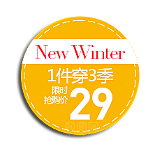 促销标签 淘宝标签