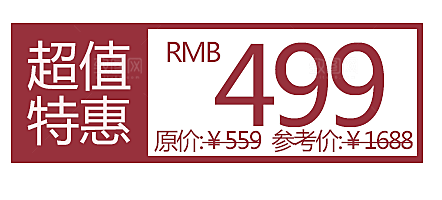促销标签 店铺标签
