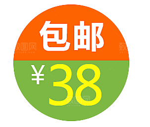 促销标签 店铺标签