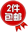 包邮标签 爆款标签