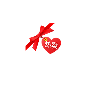 包邮标签 促销标签