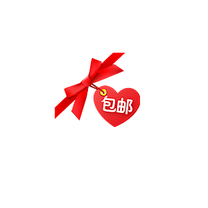 包邮标签 促销标签