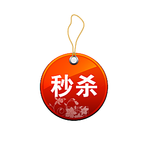 秒杀标签 促销标签