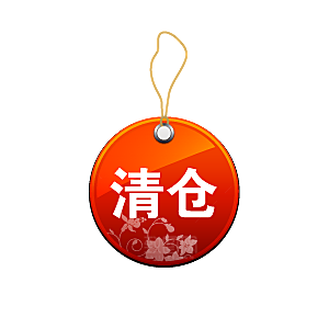 包邮标签 爆款标签