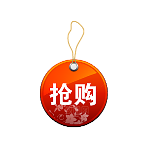 包邮标签 爆款标签