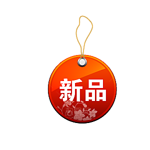 包邮标签 爆款标签