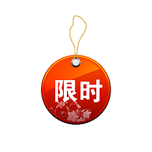 爆款热卖新品秒杀促销标签