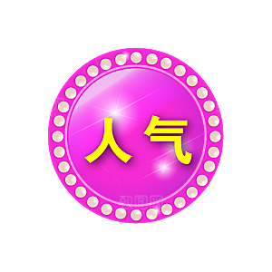 价格标签 促销标签
