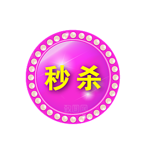 价格标签 促销标签