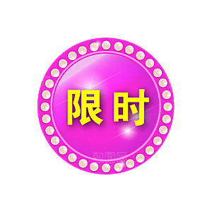 价格标签 促销标签
