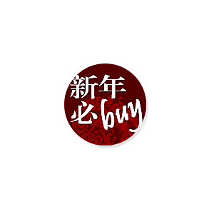 爆款热卖新品秒杀促销标签