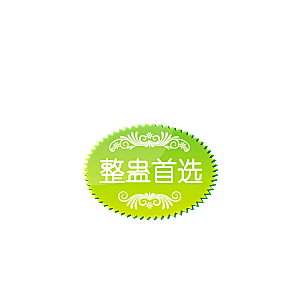 价格标签 促销标签标志