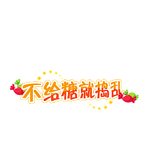 价格标签 促销标签标志