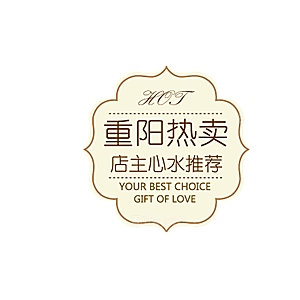 价格标签 促销标签标志