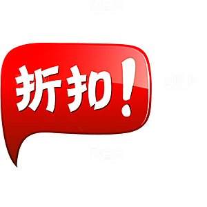 淘宝价格促销标签标志