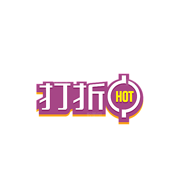 淘宝价格促销标签标志
