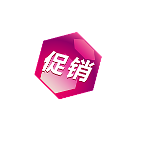 淘宝价格促销标签标志