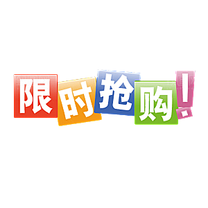 爆款热卖新品秒杀促销标签