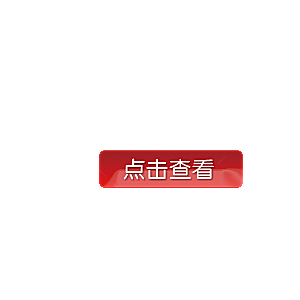 淘宝促销标签标志