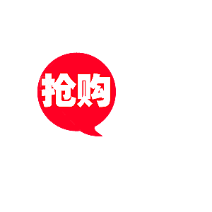 淘宝促销标签标志